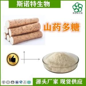 山药多糖30% 山药提取物  多种规格 食品级 供应
