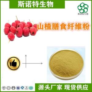 山楂膳食纤维粉60% 山楂提取 食品级 SC供应 1kg起订