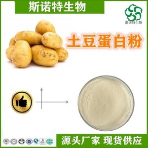 土豆蛋白90% 马铃薯蛋白 食品级 免费试样