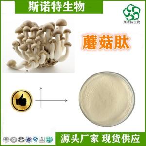 蘑菇肽 蘑菇小分子肽 食品级原料 全水溶 1KG起订