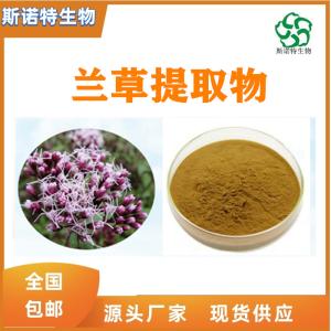 兰草浸膏粉30:1  佩兰提取物 水溶性粉 食品级