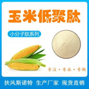 玉米低聚肽 1公斤起出
