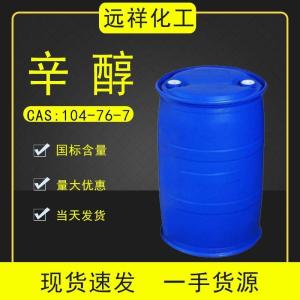 濟南供(gong)應辛醇 工業級 國(guo)標含量 辛醇 異辛醇