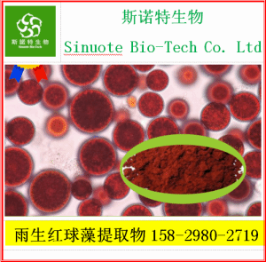雨生红球藻提取物  Haematococcus Pluvialis Extract  产品图片