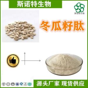 冬瓜籽多肽 冬瓜籽蛋白肽 分子量小 全水溶 