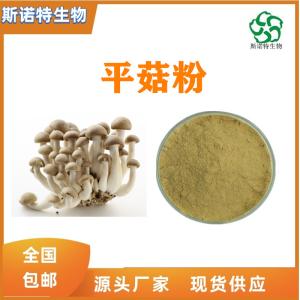 平菇速溶粉 平菇浓缩粉 水溶性粉 无沉淀 SC免费试样
