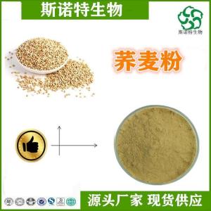 速溶荞麦粉 荞麦浓缩粉 水溶性粉 无沉淀 SC供应