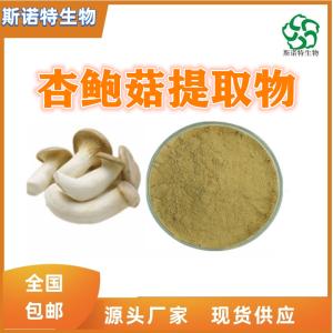 杏鲍菇速溶粉 杏鲍菇提取物 食品级 供应