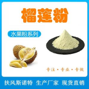 速溶榴莲粉 榴莲果粉