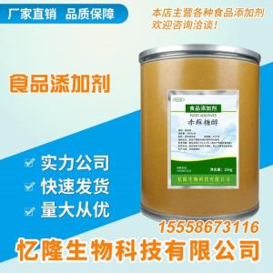 食品級 赤蘚糖醇直銷（149-32-6）