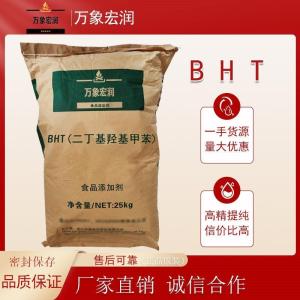 BHT价格 BHT/二丁基羟基甲苯生产