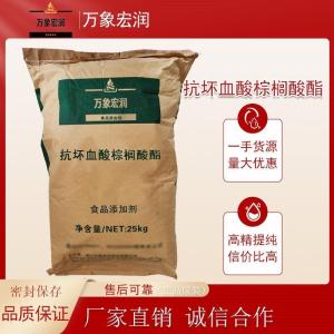 抗坏血酸棕榈酸酯价格 抗坏血酸棕榈酸酯生产