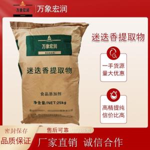 迷迭香提取物价格 迷迭香提取物生产