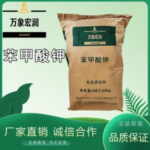 苯甲酸钾价格 苯甲酸钾生产