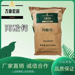 丙酸钙价格 丙酸钙生产