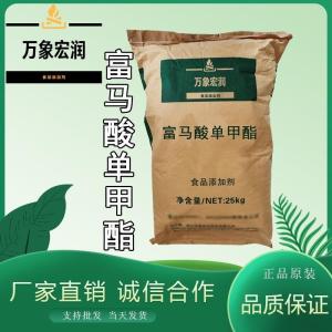 富马酸单甲酯价格 富马酸单甲酯生产
