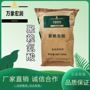 聚赖氨酸价格 聚赖氨酸生产
