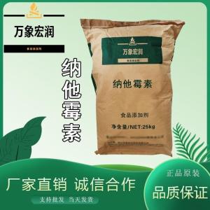 纳他霉素价格 纳他霉素生产