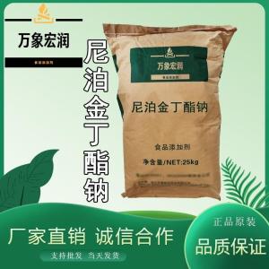 尼泊金丁酯钠价格 尼泊金丁酯钠生产