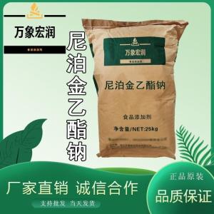 尼泊金乙酯钠价格 尼泊金乙酯钠生产