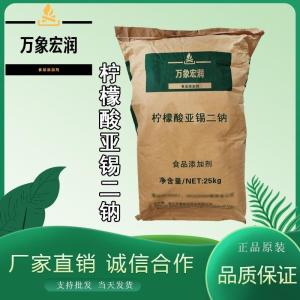 柠檬酸亚锡二钠价格 柠檬酸亚锡二钠生产