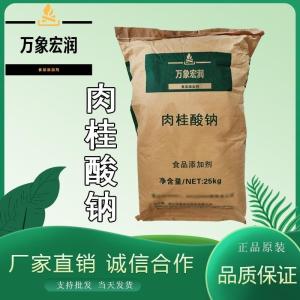 肉桂酸钠价格 肉桂酸钠生产