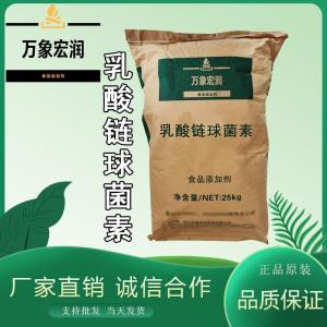乳酸链球菌素价格 乳酸链球菌素生产