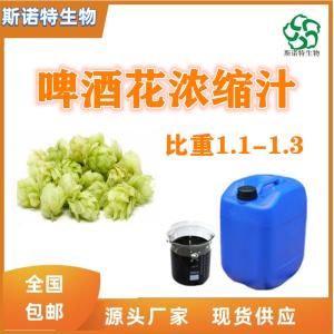 啤酒花浓缩汁 比重1.1-1.3 全水溶 供应