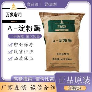 α-淀粉酶价格 α-淀粉酶生产