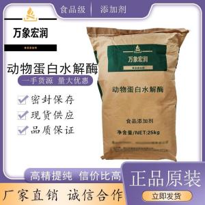 动物蛋白水解酶价格 动物蛋白水解酶生产