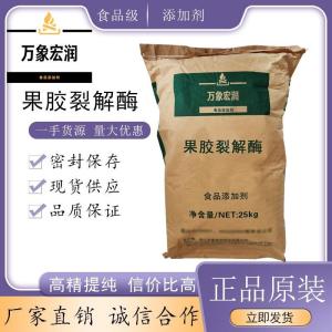 果胶裂解酶价格 果胶裂解酶生产