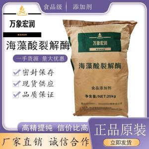 海藻酸裂解酶价格 海藻酸裂解酶生产