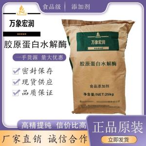 胶原蛋白水解酶价格 胶原蛋白水解酶生产