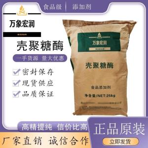 壳聚糖酶价格 壳聚糖酶生产