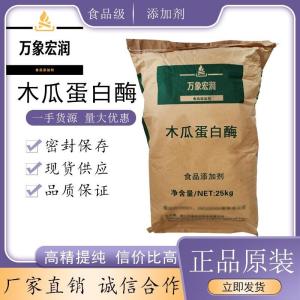 木瓜蛋白酶价格 木瓜蛋白酶生产