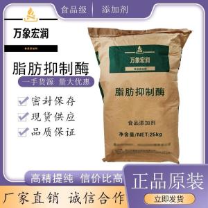 脂肪抑制酶价格 脂肪抑制酶生产