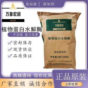 植物蛋白水解酶价格 植物蛋白水解酶生产
