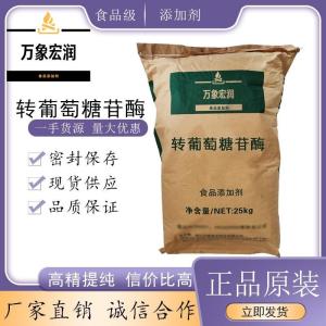 转葡萄糖苷酶价格 转葡萄糖苷酶生产
