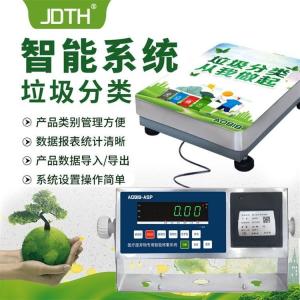 郑州科室废物* 电子秤 垃圾分类称重打印标签秤