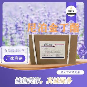 尼泊金丁酯 格