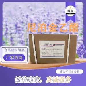 尼泊金乙酯 格