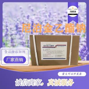 尼泊金乙酯钠 格