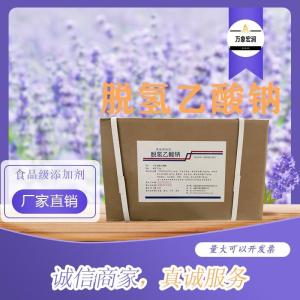 脱氢乙酸钠 格