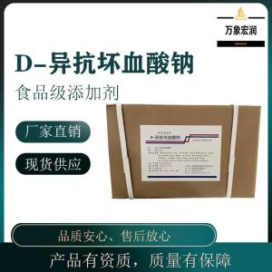 D-异抗坏血酸钠 格