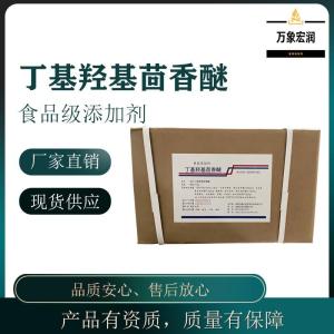 BHA 格