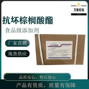 抗坏血酸棕榈酸酯 格