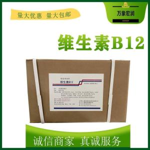 维生素B12 格