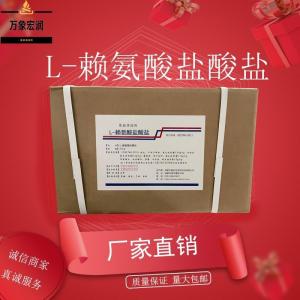 L-赖氨酸盐酸盐 格