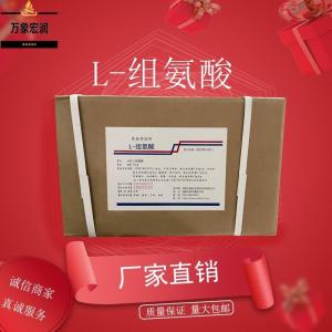 L-组氨酸 格