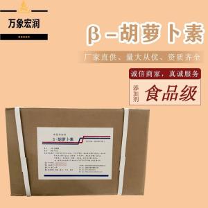 胡萝卜色素 格